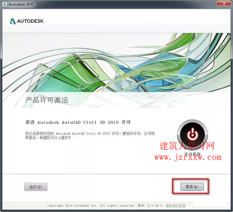 AutoCAD Civil 3D 2015土木工程软件安装破解教程