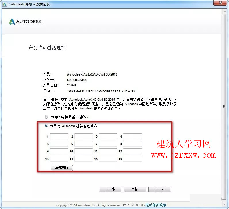 AutoCAD Civil 3D 2015土木工程软件安装破解教程