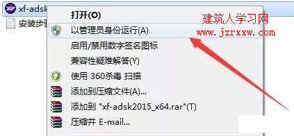 AutoCAD Civil 3D 2015土木工程软件安装破解教程