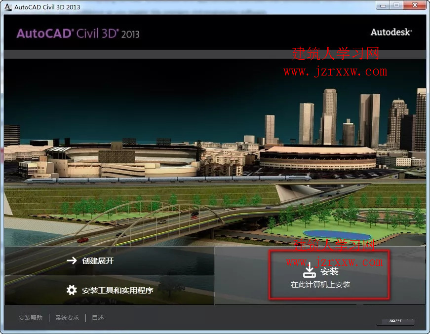 Civil 3D 2013土木工程软件安装破解教程