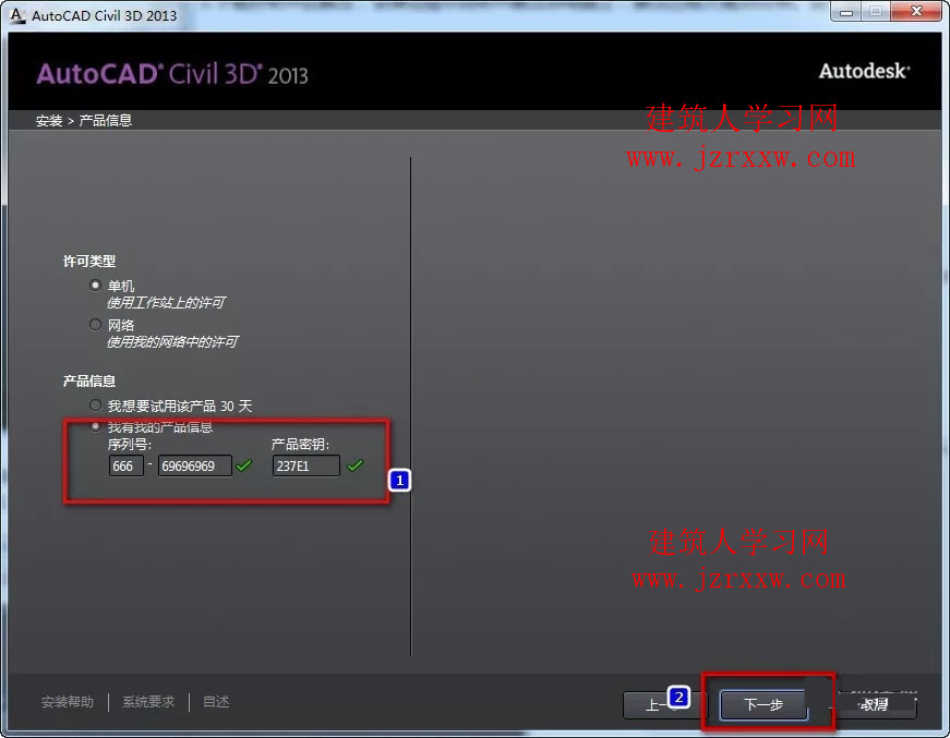 Civil 3D 2013土木工程软件安装破解教程