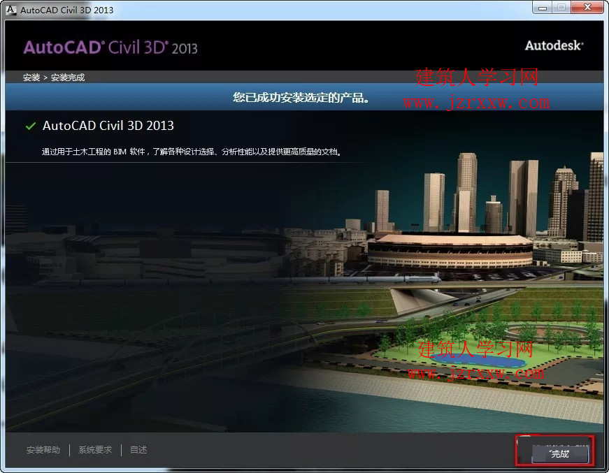 Civil 3D 2013土木工程软件安装破解教程