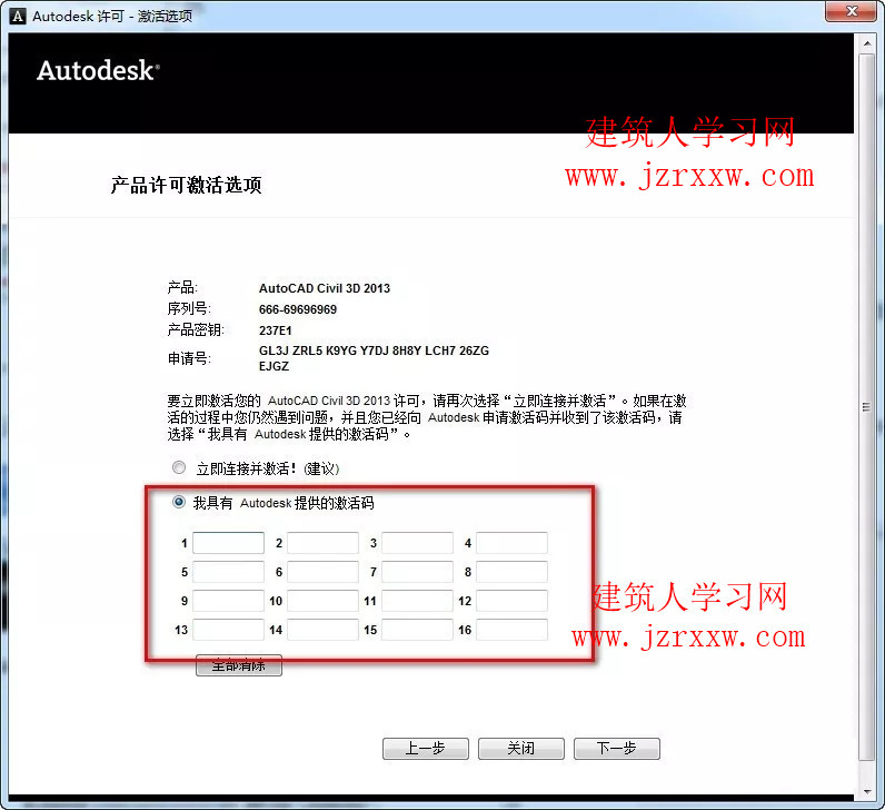 Civil 3D 2013土木工程软件安装破解教程