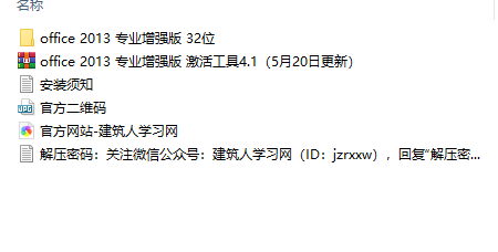 Office2013软件安装和激活破解教程完整版