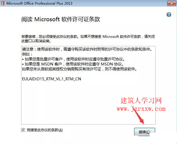 Office2013软件安装和激活破解教程完整版