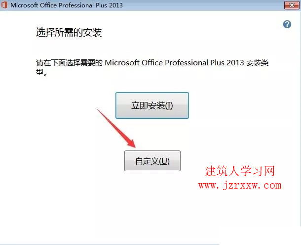 Office2013软件安装和激活破解教程完整版