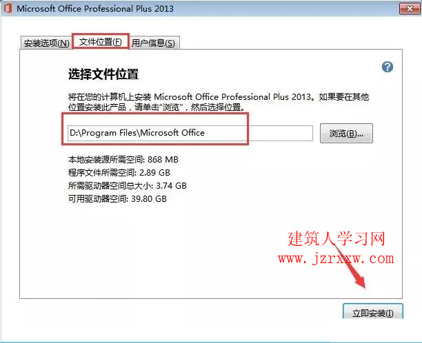 Office2013软件安装和激活破解教程完整版