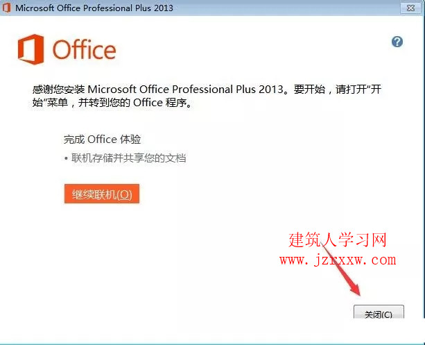 Office2013软件安装和激活破解教程完整版