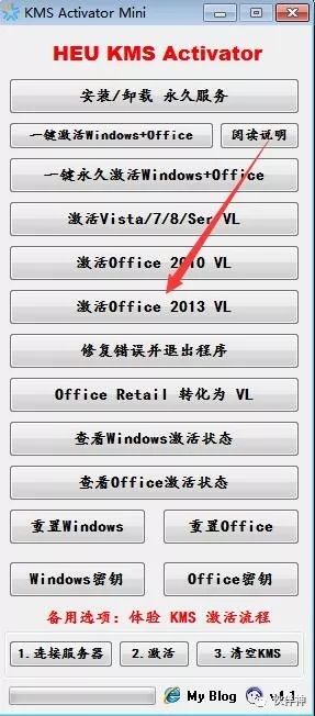 Office2013软件安装和激活破解教程完整版