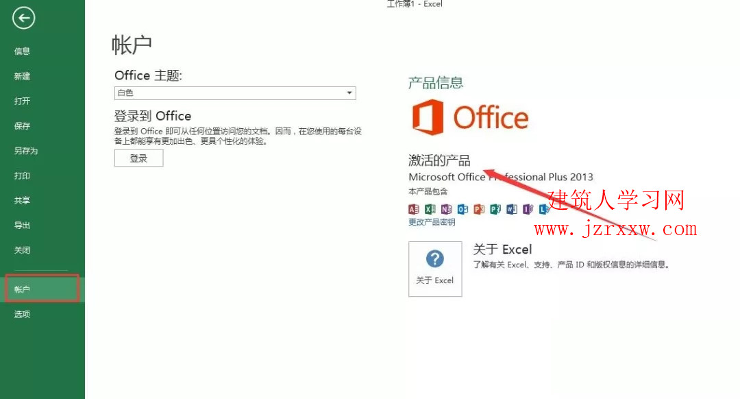 Office2013软件安装和激活破解教程完整版