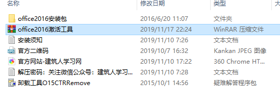 Office2016软件安装和激活破解教程