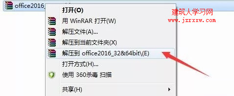 Office2016软件安装和激活破解教程