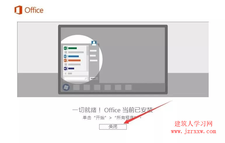 Office2016软件安装和激活破解教程