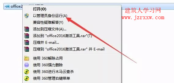 Office2016软件安装和激活破解教程