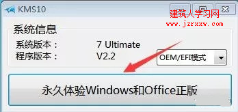 Office2016软件安装和激活破解教程