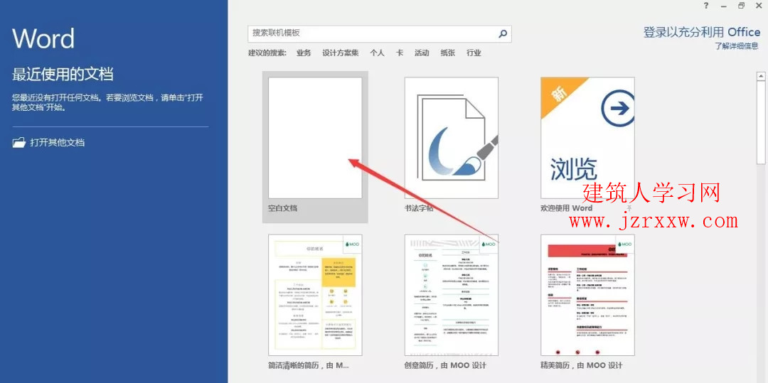 Office2016软件安装和激活破解教程