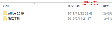 office 2019软件安装和激活教程