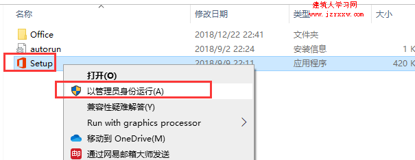 office 2019软件安装和激活教程