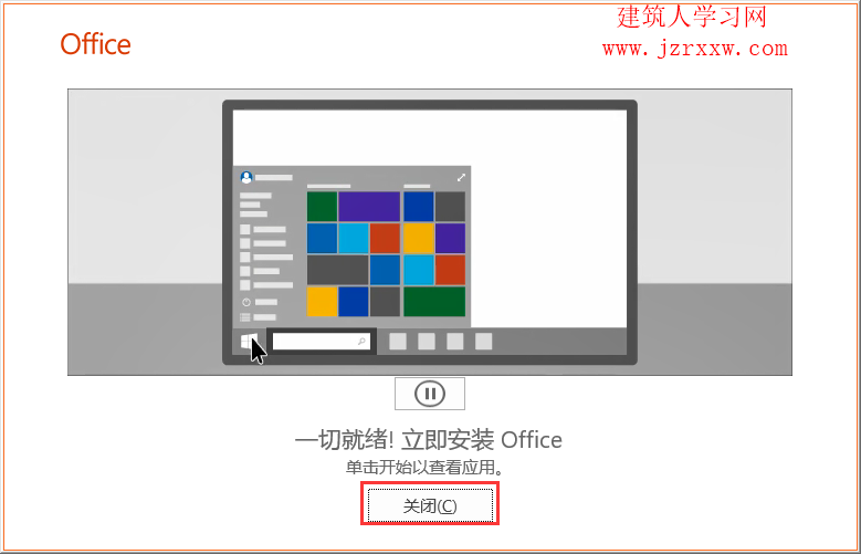 office 2019软件安装和激活教程