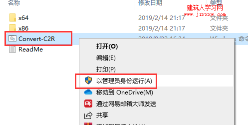 office 2019软件安装和激活教程