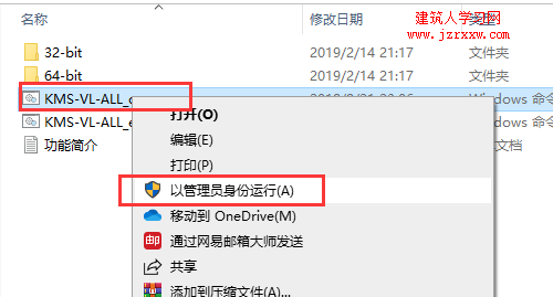 office 2019软件安装和激活教程