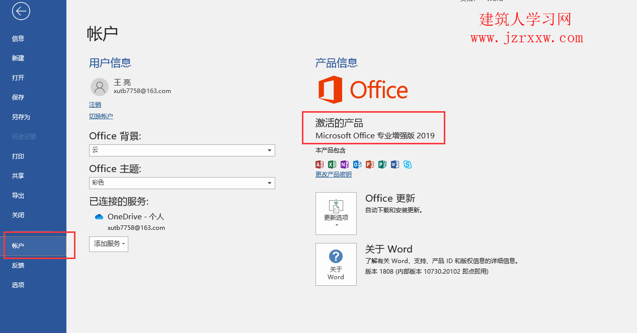 office 2019软件安装和激活教程