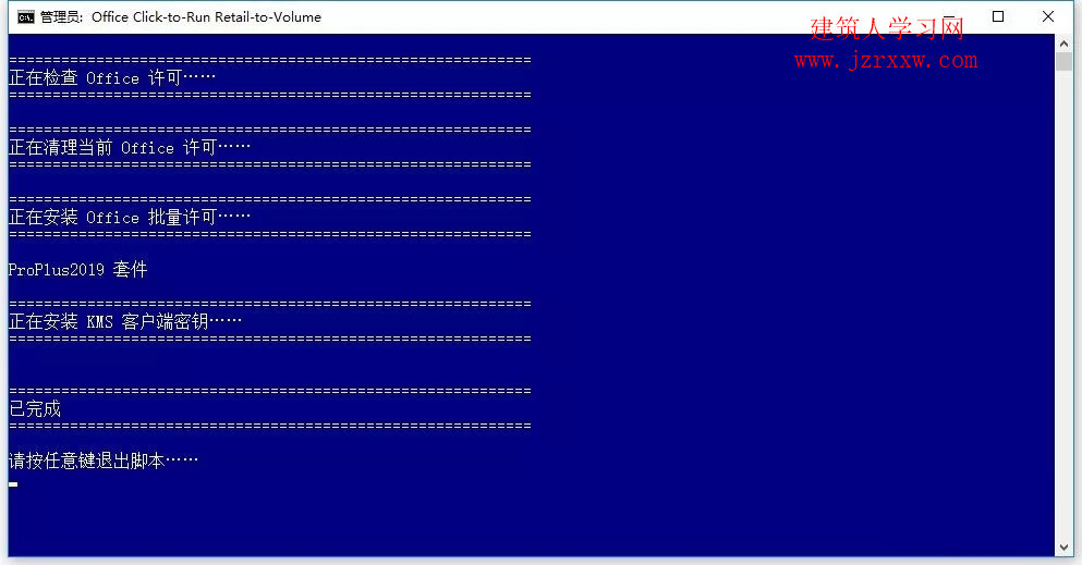 office 2019软件安装和激活教程