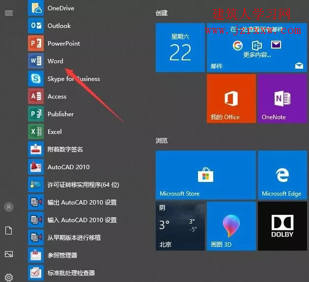 office 2019软件安装和激活教程