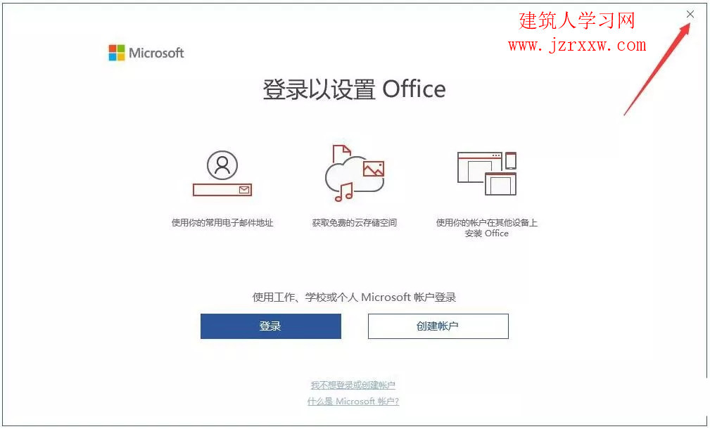 office 2019软件安装和激活教程