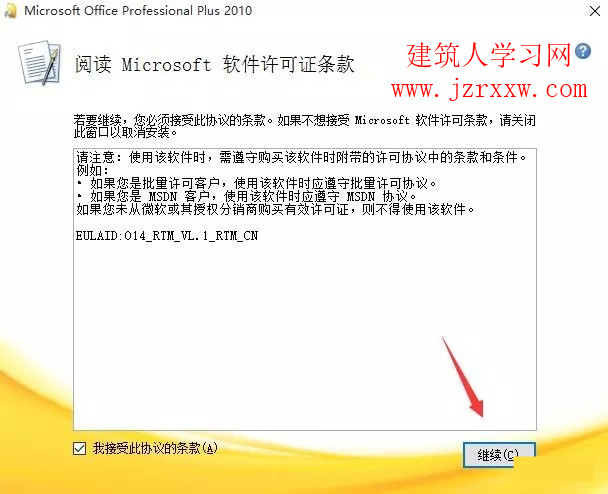 Office2010软件安装和激活教程