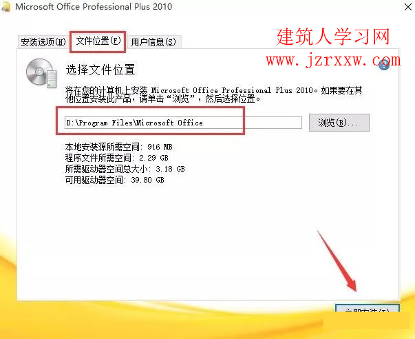 Office2010软件安装和激活教程