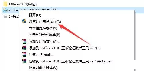 Office2010软件安装和激活教程