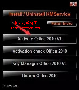 Office2010软件安装和激活教程