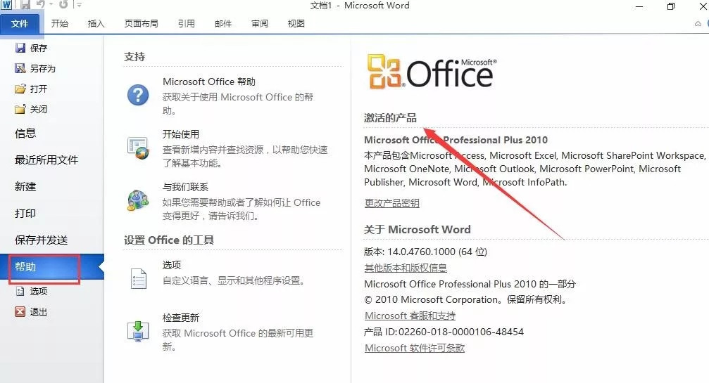 Office2010软件和激活工具下载