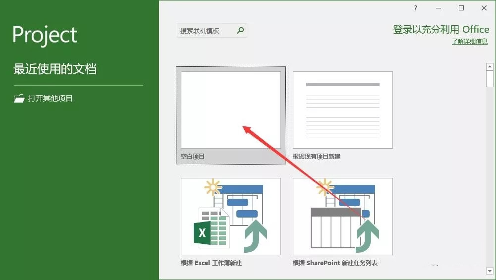 Project 2019软件安装和破解激活教程