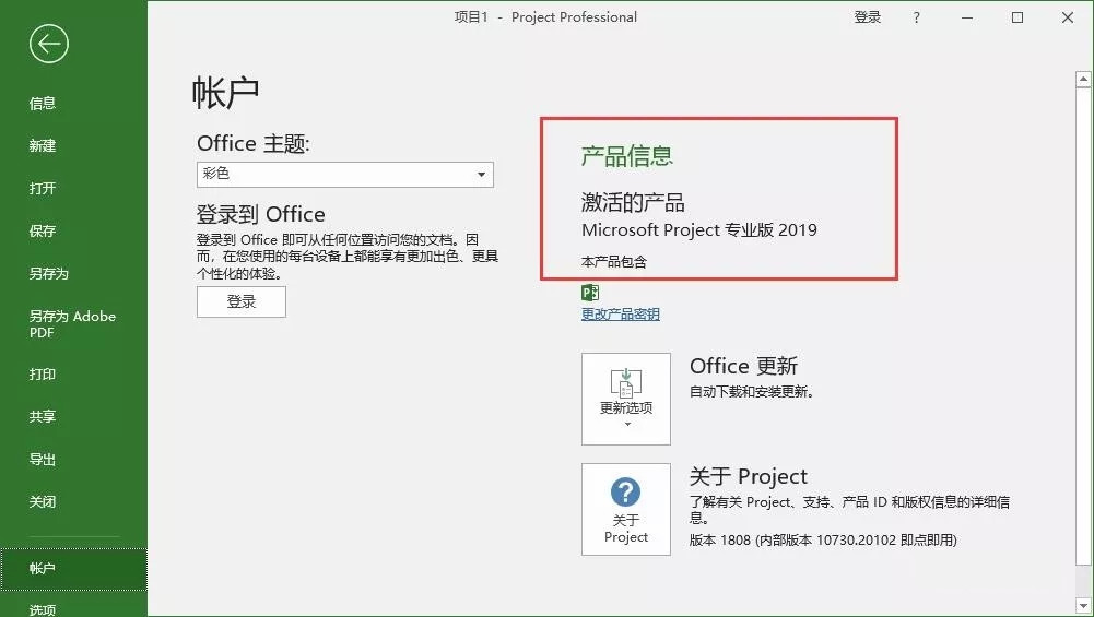 Project 2019软件安装和破解激活教程