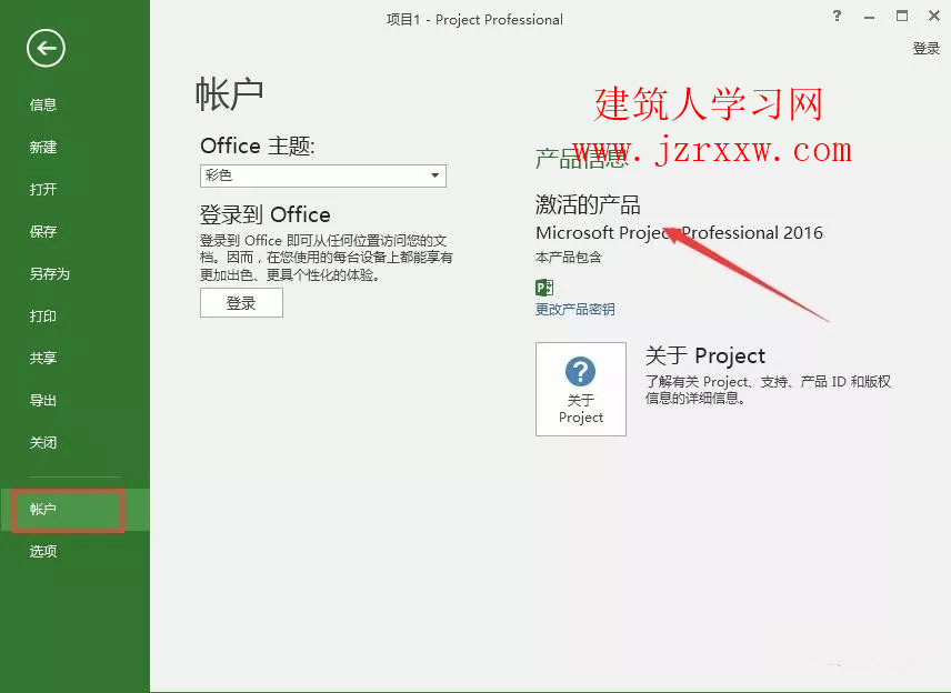 Project2016软件安装教程和激活方法