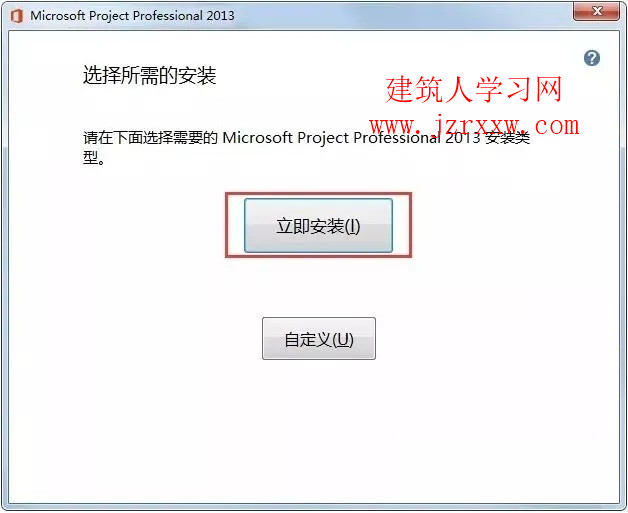 Project 2013 软件安装和破解激活教程