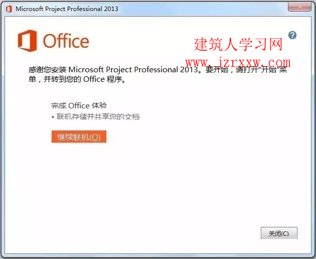 Project 2013 软件安装和破解激活教程