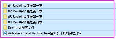 Revit建筑施工图中级视频课程（源文件）-建筑人学习网