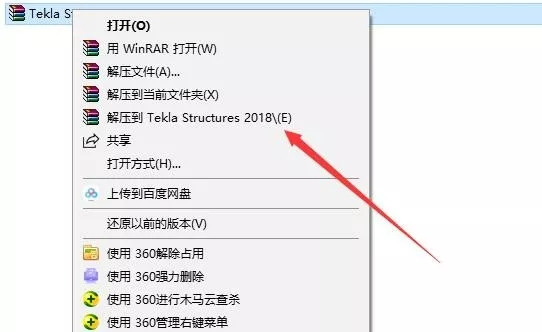 Tekla structure 2018软件安装和破解教程