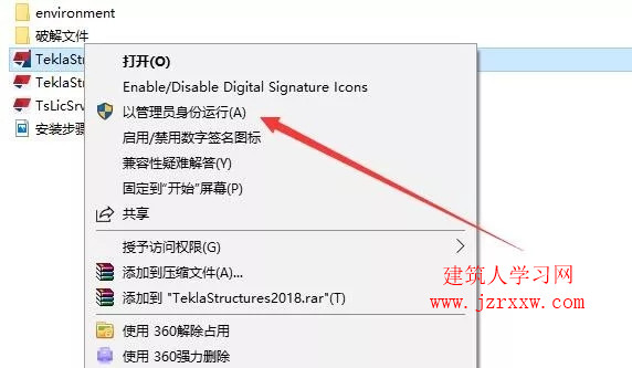 Tekla structure 2018软件安装和破解教程