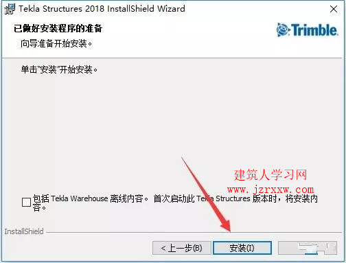 Tekla structure 2018软件安装和破解教程