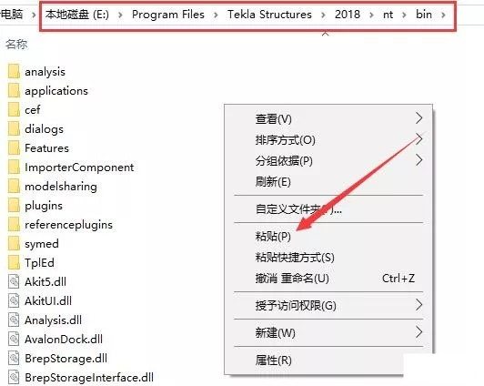 Tekla structure 2018软件安装和破解教程