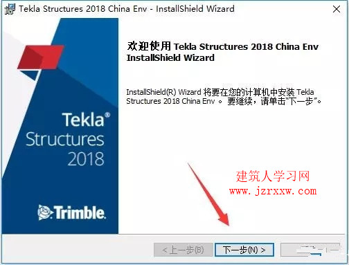 Tekla structure 2018软件安装和破解教程