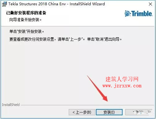 Tekla structure 2018软件安装和破解教程