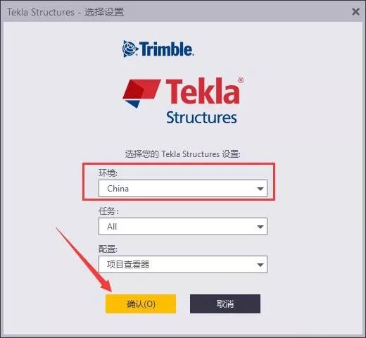 Tekla structure 2018软件安装和破解教程