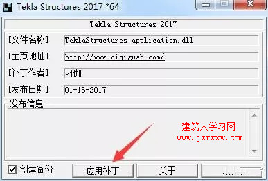 Tekla structure 2017软件和激活破解教程