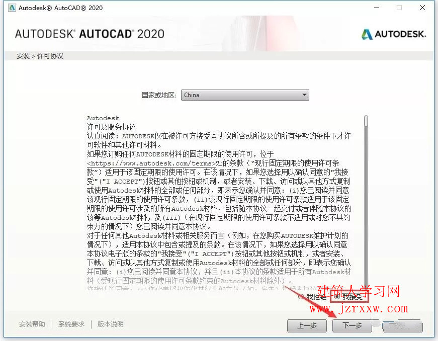AutoCAD 2020软件安装和破解教程