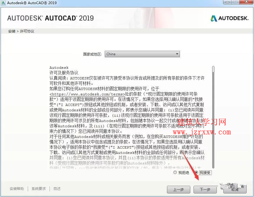 AutoCAD 2019软件安装和激活破解教程